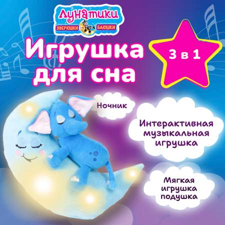 Мягкая игрушка Лунатики