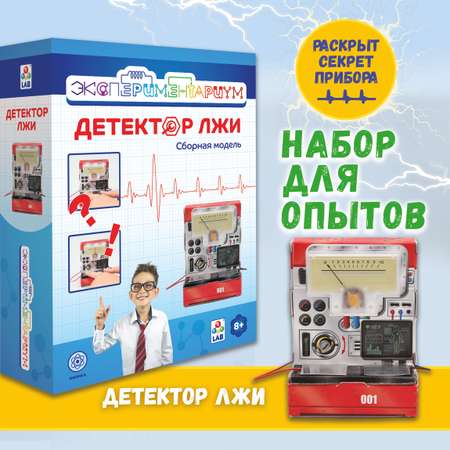 Прибор ЭКСПЕРИМЕНТАРИУМ