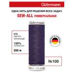 Нитки для шитья Guttermann 200м цвет 575