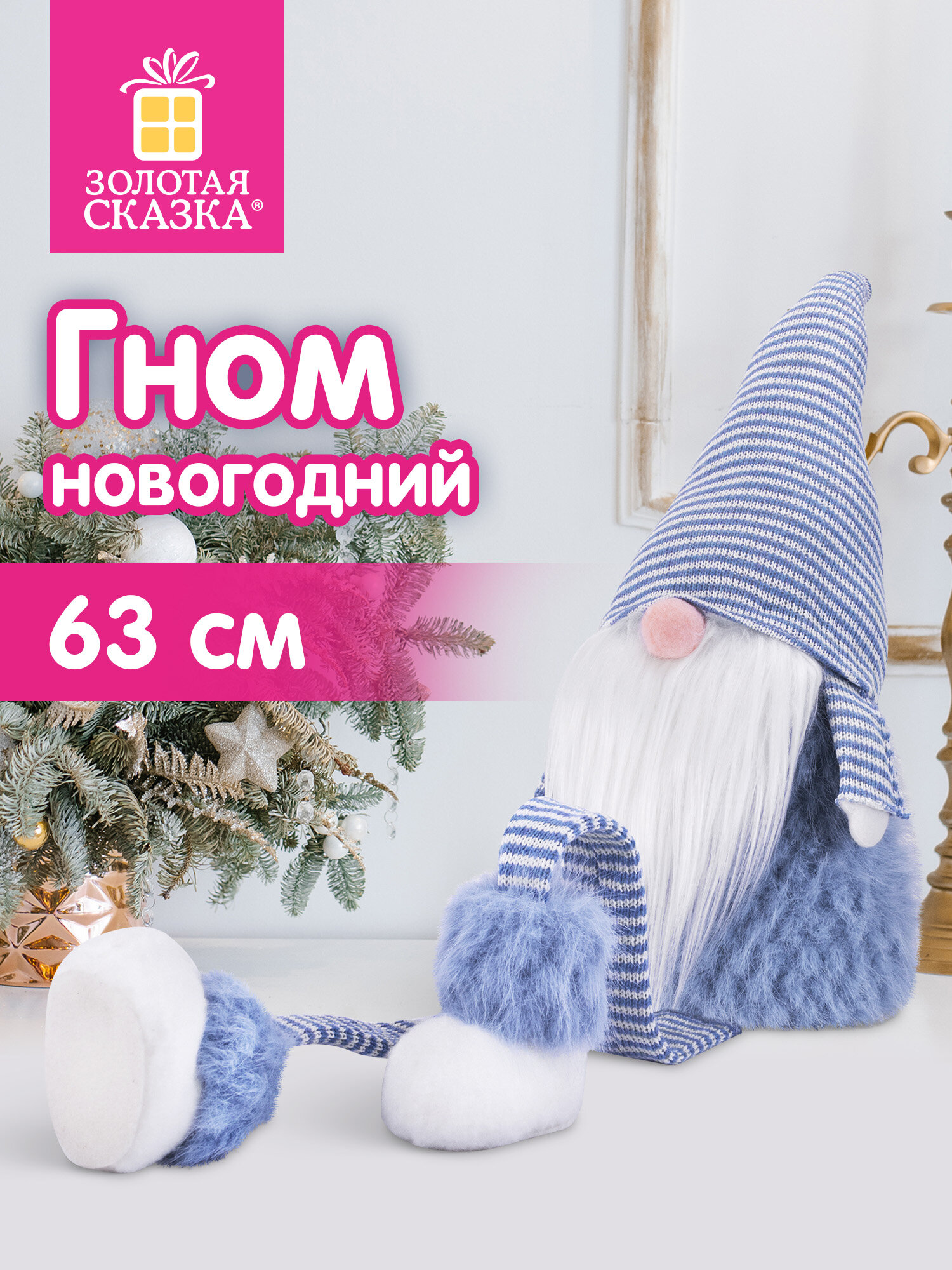Украшение новогоднее Золотая сказка Гном в костюме - фото 1