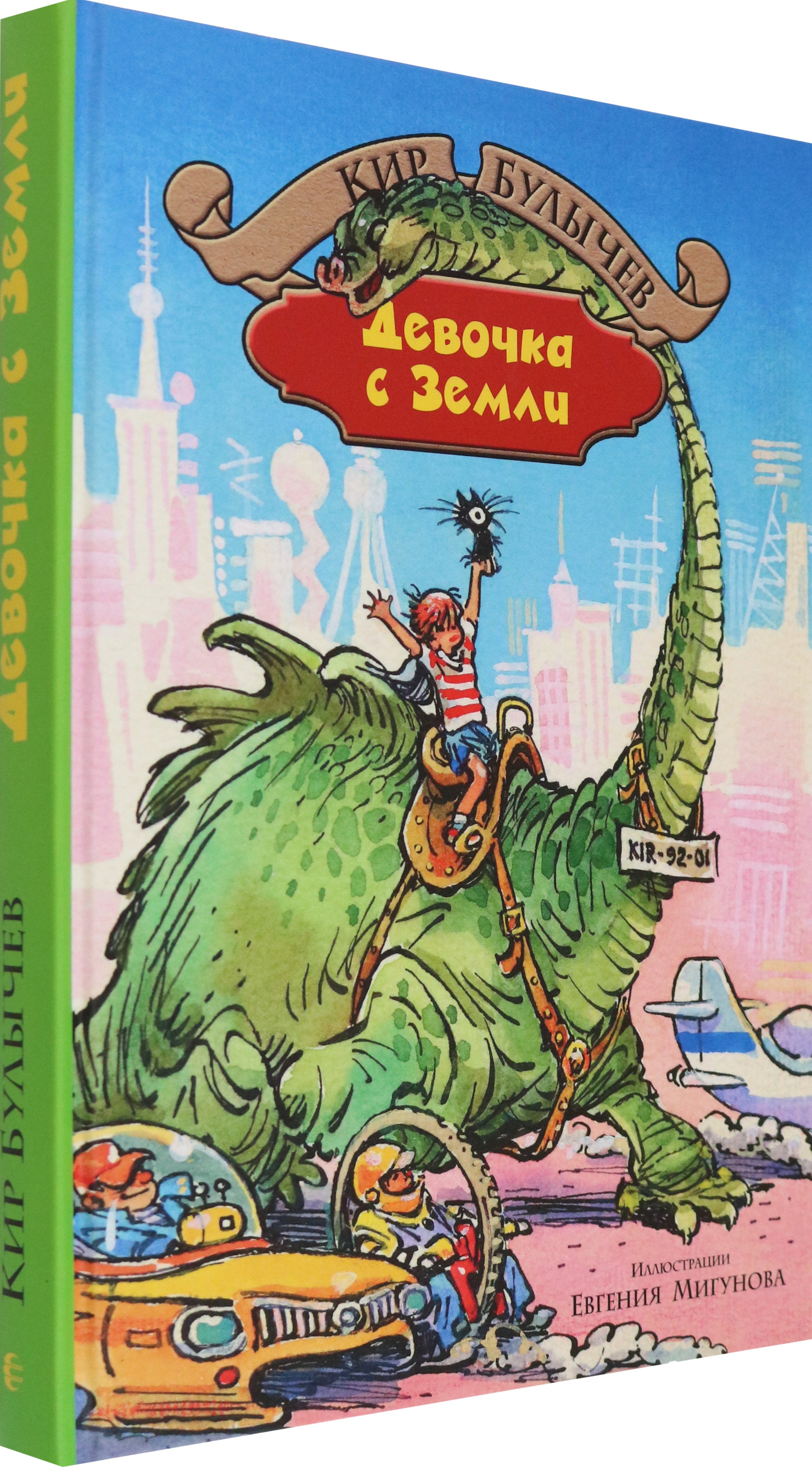 Книга Альфа-книга Девочка с Земли - фото 3