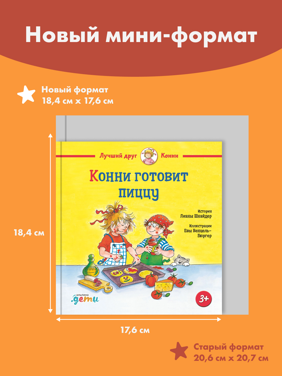 Книга Альпина. Дети Конни готовит пиццу - фото 5