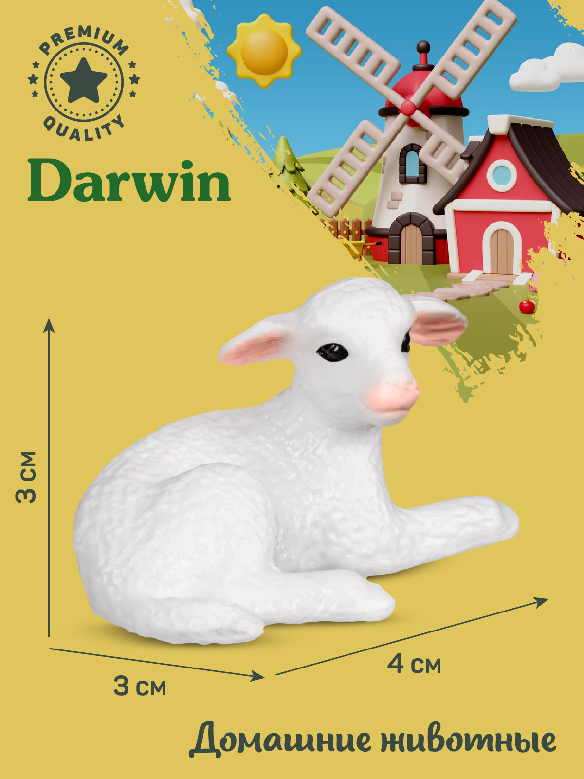 Фигурка DARWIN Животные Мериносовый ягненок - фото 3