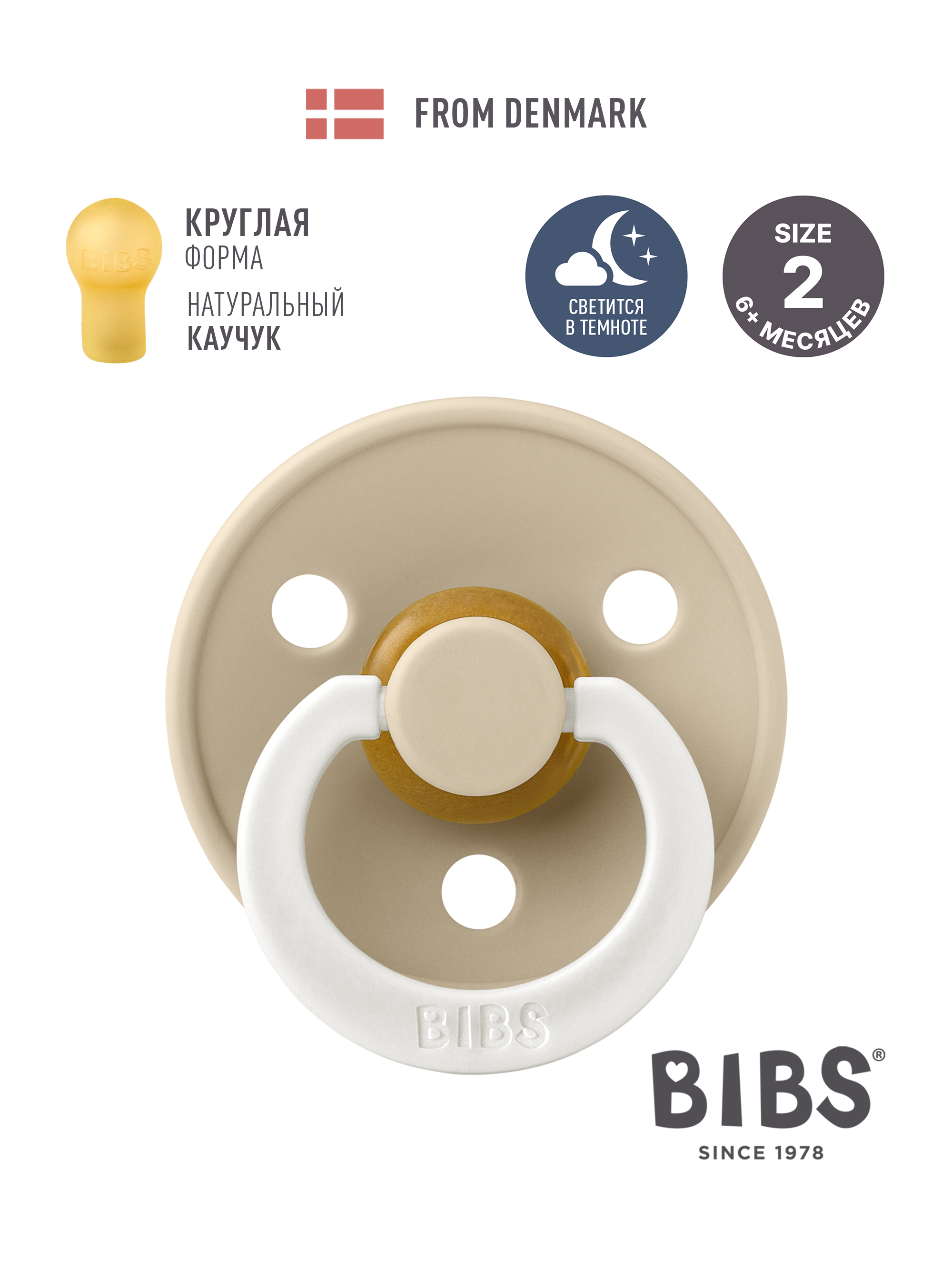 Пустышка BIBS латекс классическая от 6 мес. - фото 1