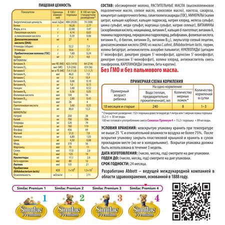Молочко Similac Premium 4 400г с 18месяцев