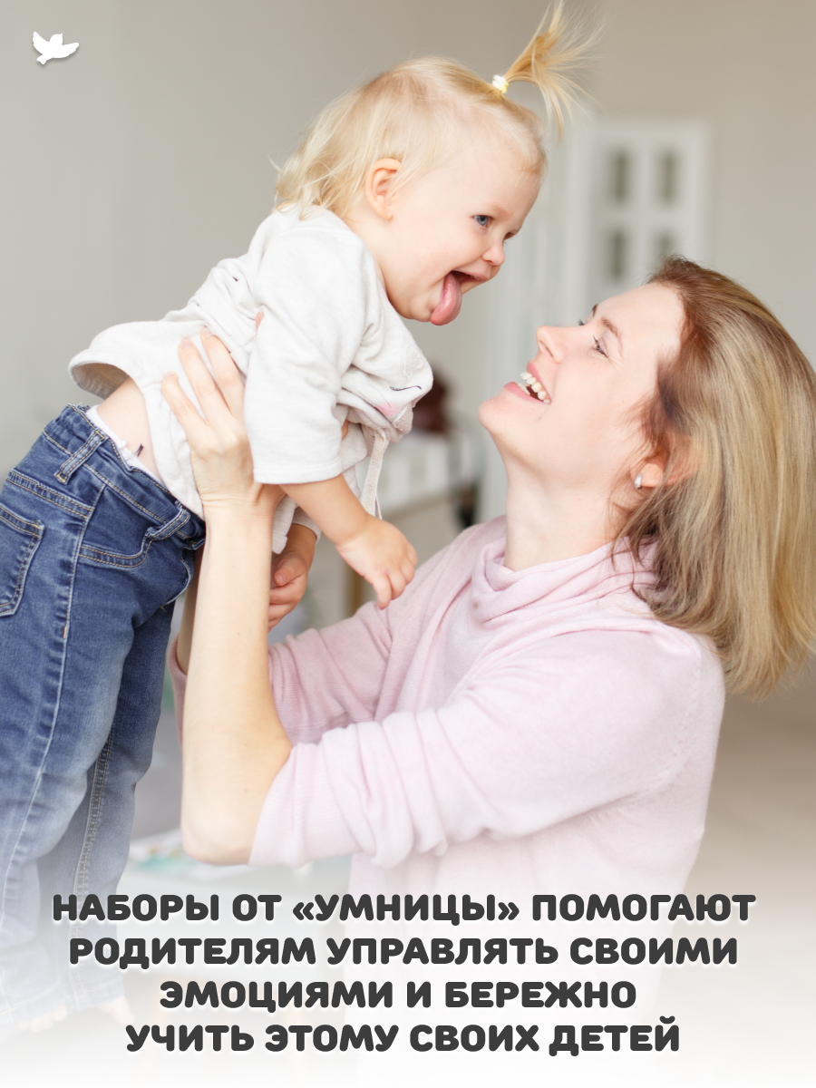 Развивающие игры и книги Умница Управляем эмоциями - развитие эмоционального интеллекта ребенка - фото 29