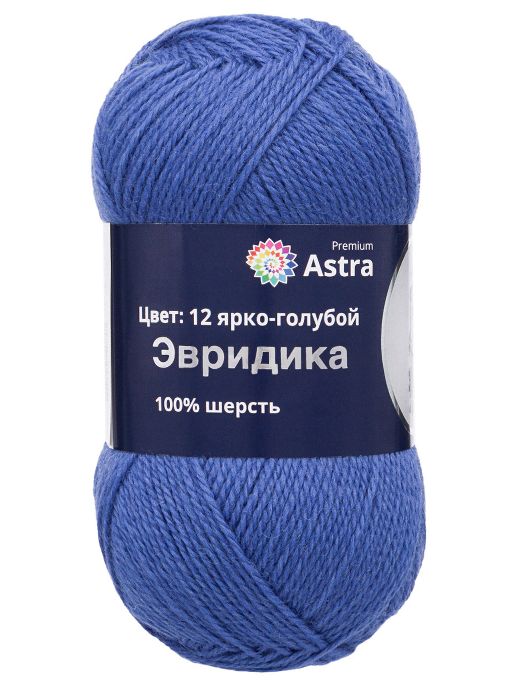 Пряжа Astra Premium Эвридика шерстяная 100 г 200 м 12 ярко-голубой 3 мотка - фото 6