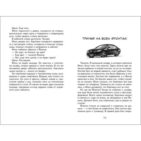 Книга Городской детектив Таинственный след в Берлине