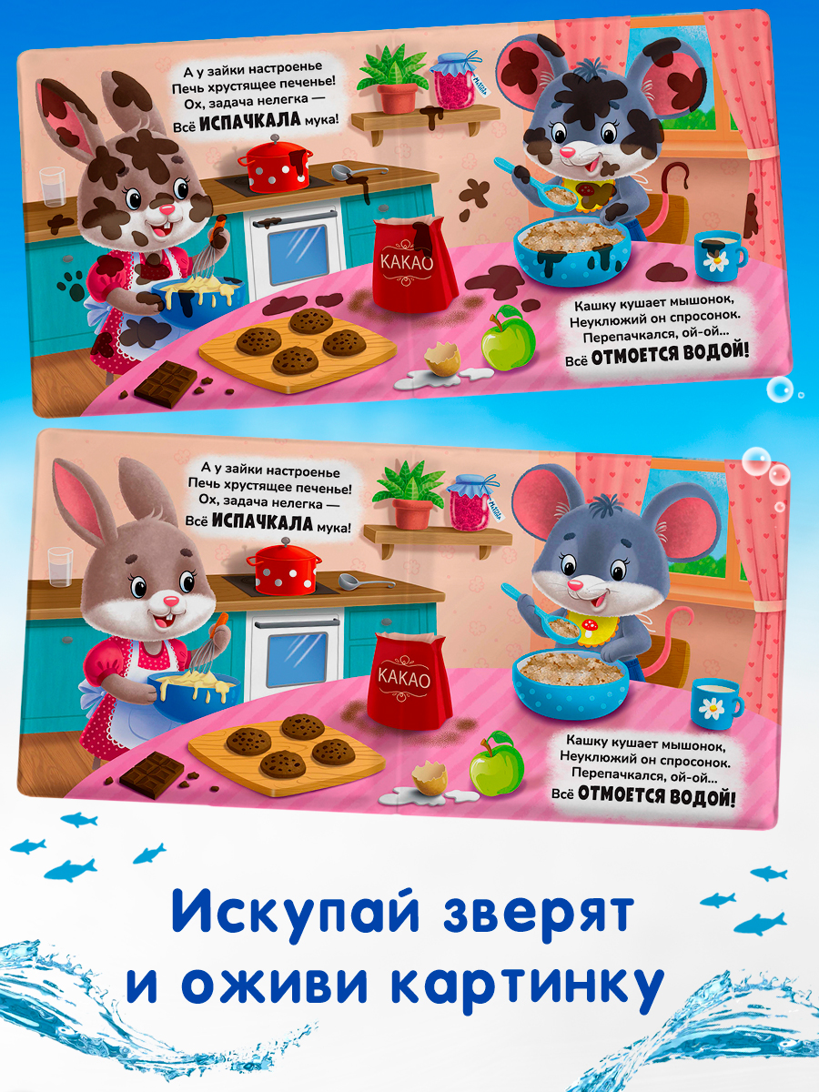 Игрушка Айфолика книжка Искупай друзей - фото 10