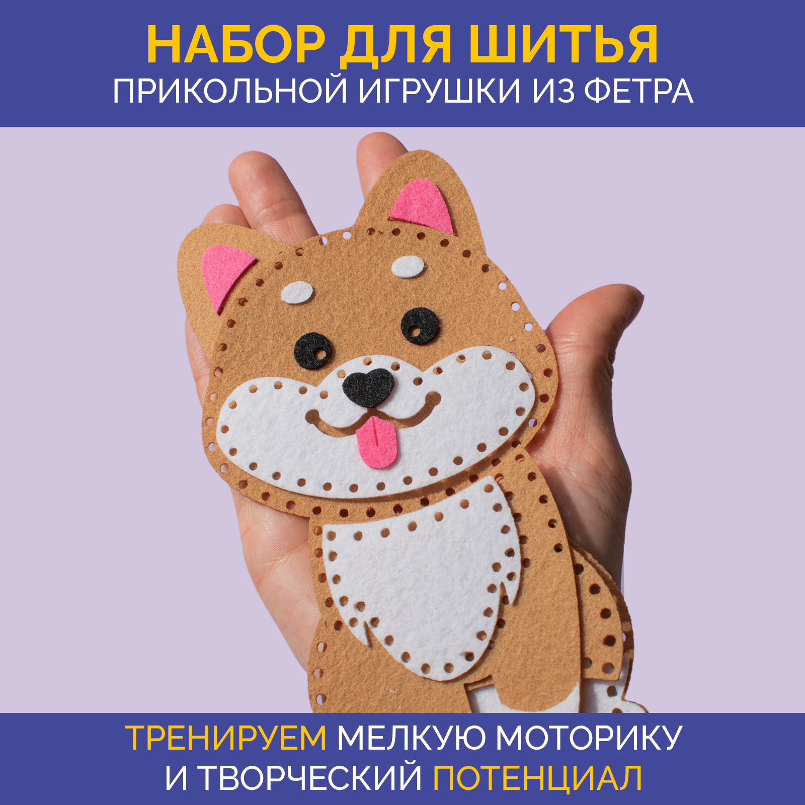 Набор для творчества МУЛЬТИЗАВРИК шитье - фото 2