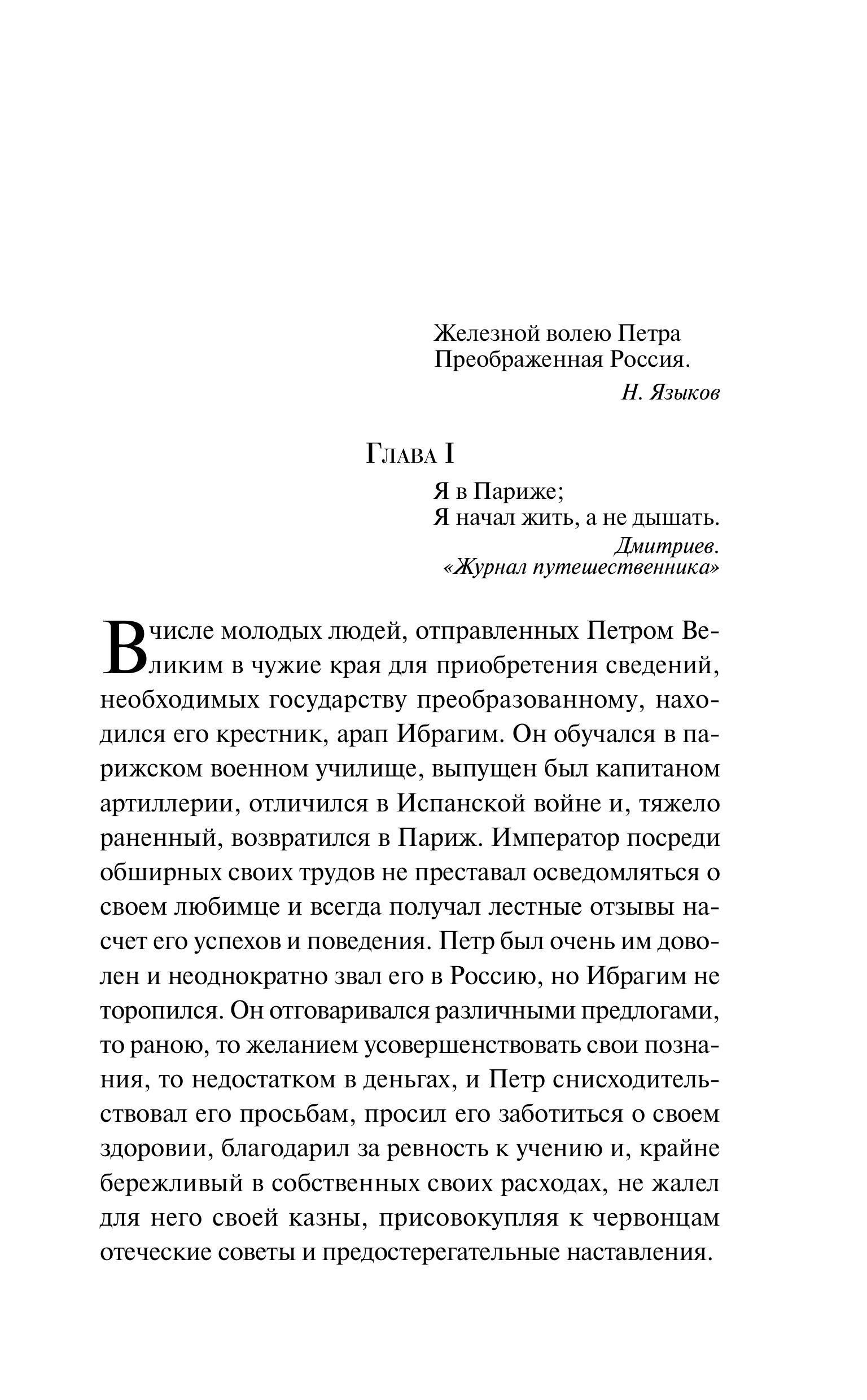 Книга Эксмо Повести покойного Ивана Петровича Белкина (пушкинская капсула) - фото 2