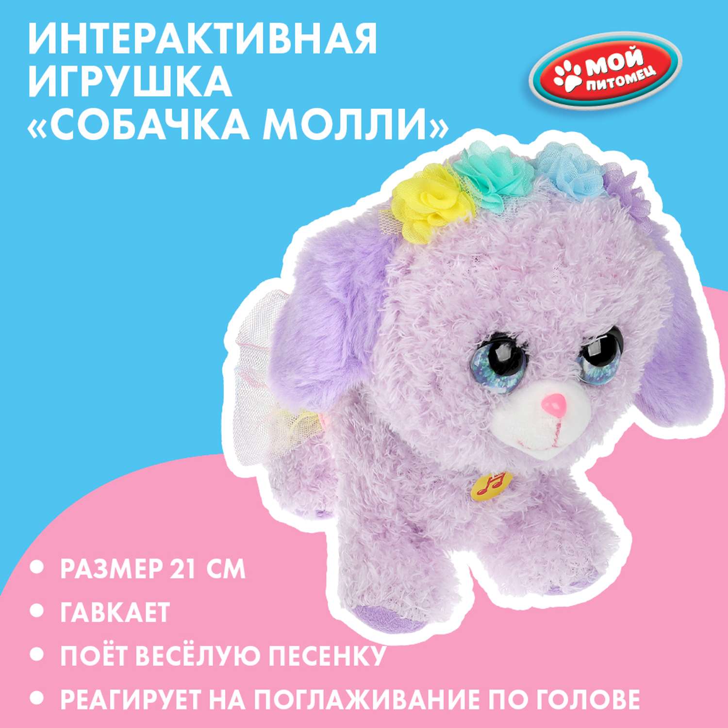 Игрушка мягкая Мой питомец собачка - фото 1