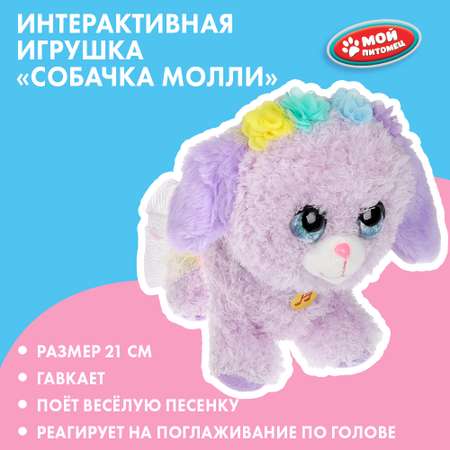 Игрушка мягкая Мой питомец Щенок 381986