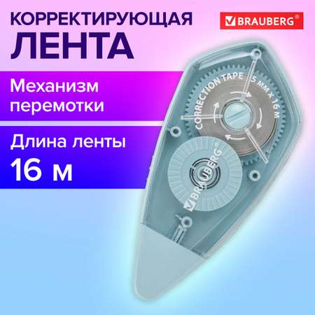 Корректор ленточный Brauberg
