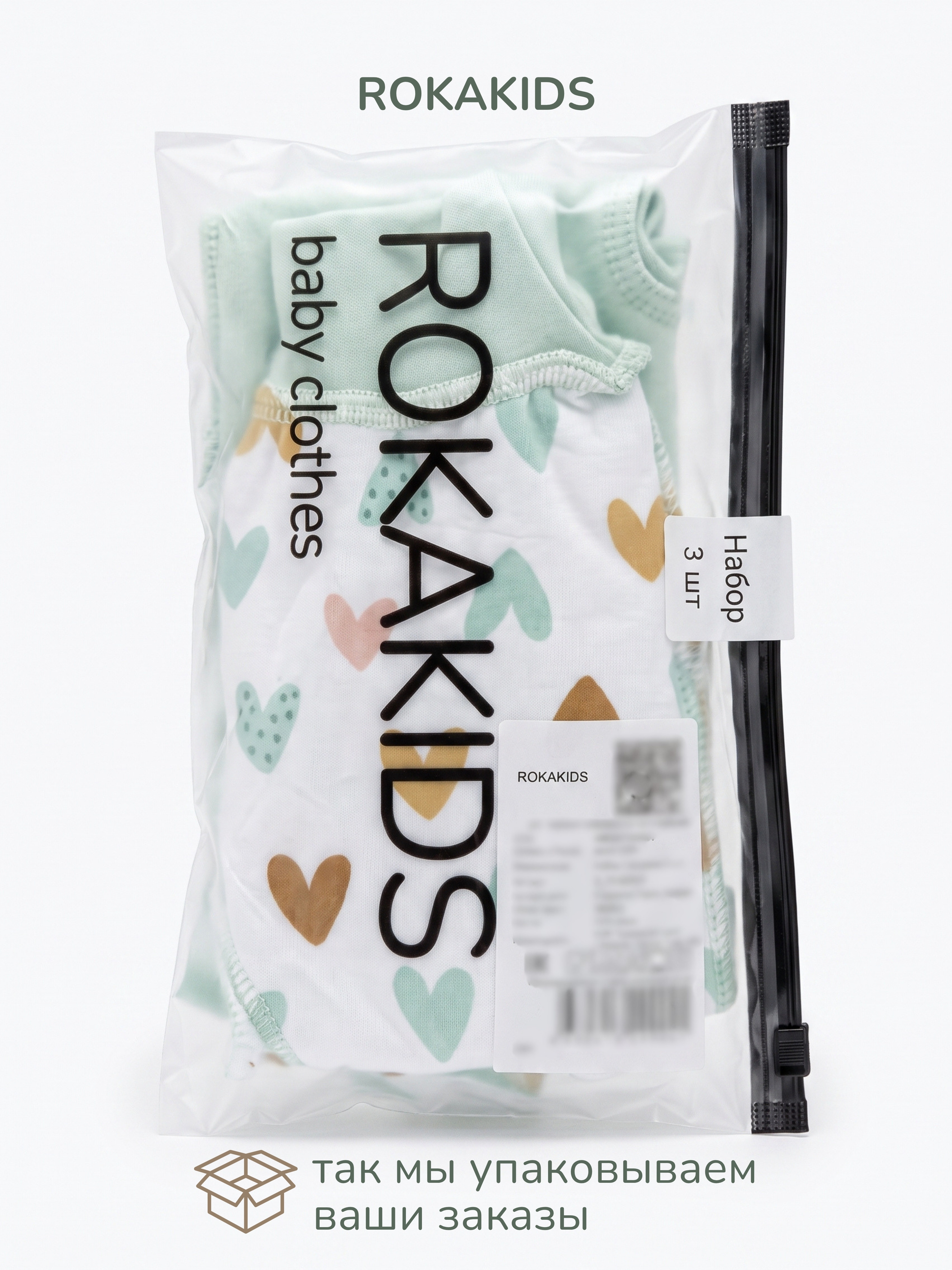 Ползунки 3 шт ROKAKIDS 3_ПКЕИнП_Сердечки_Горох_Нефрит - фото 6