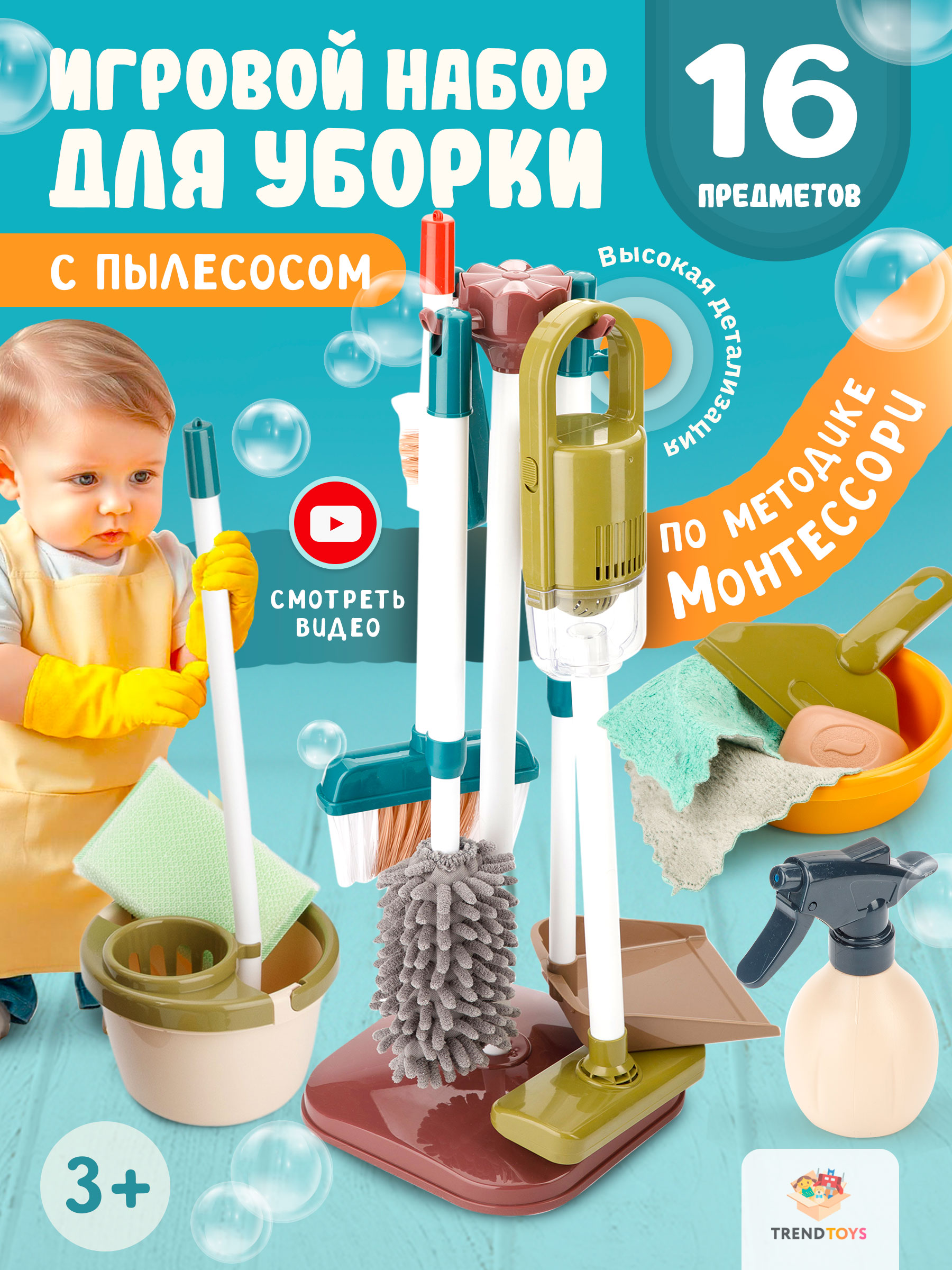 Игрушка TrendToys швабры и мётлы, пылесос - фото 1