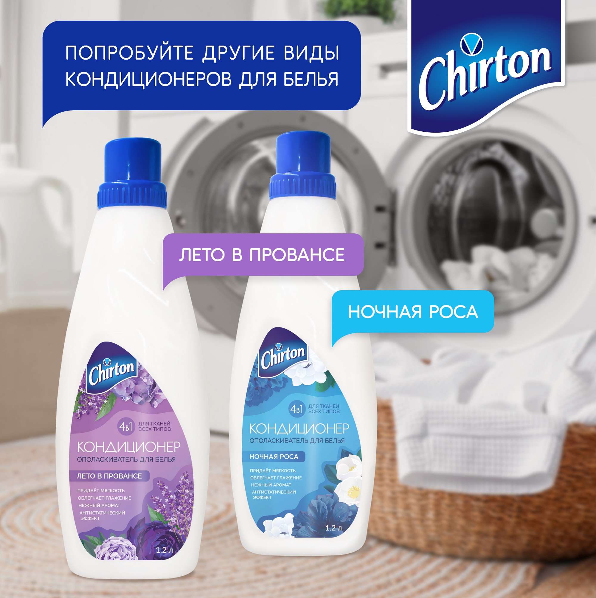 Кондиционер-ополаскиватель Chirton для белья 4 в 1 для тканей любого типа Утро в тропиках 1200 мл - фото 5