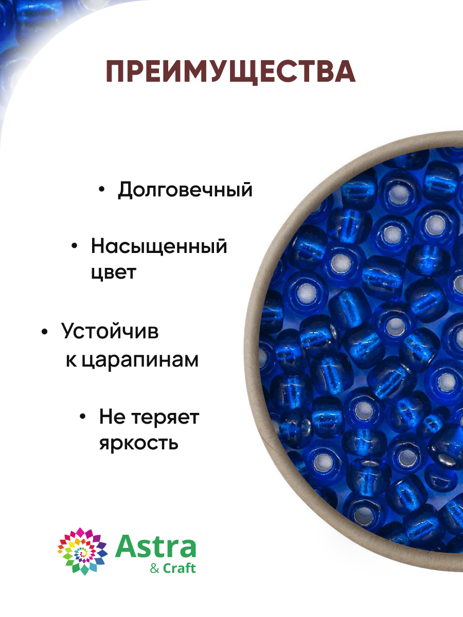 Набор для творчества Astra Craft бисер для плетения 6/0 15 г - фото 2