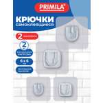 Крючки PRIMILA прозрачные