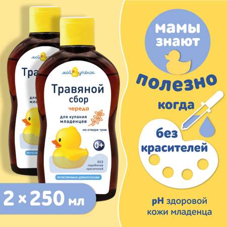 Экстракт Мой утенок Череда 250 мл 2 шт.