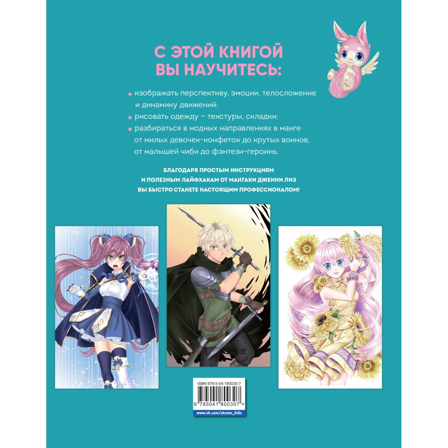 Книга Эксмо Рисуем мангу. Курс для продвинутых - фото 9