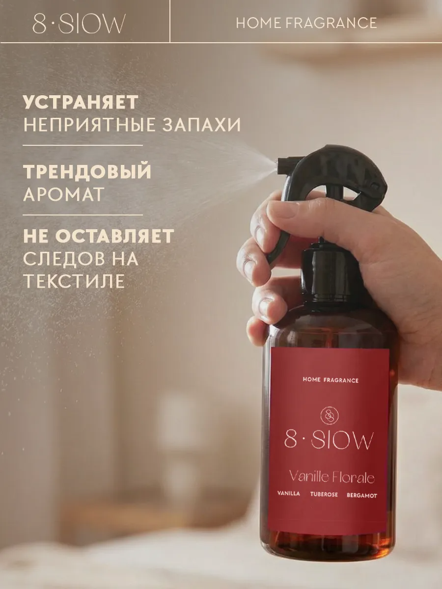 Диффузор для дома 8SLOW Vanille Florale - фото 5