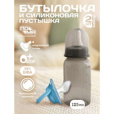 Набор для кормления Пома Easy Cup 125 мл 2 шт.