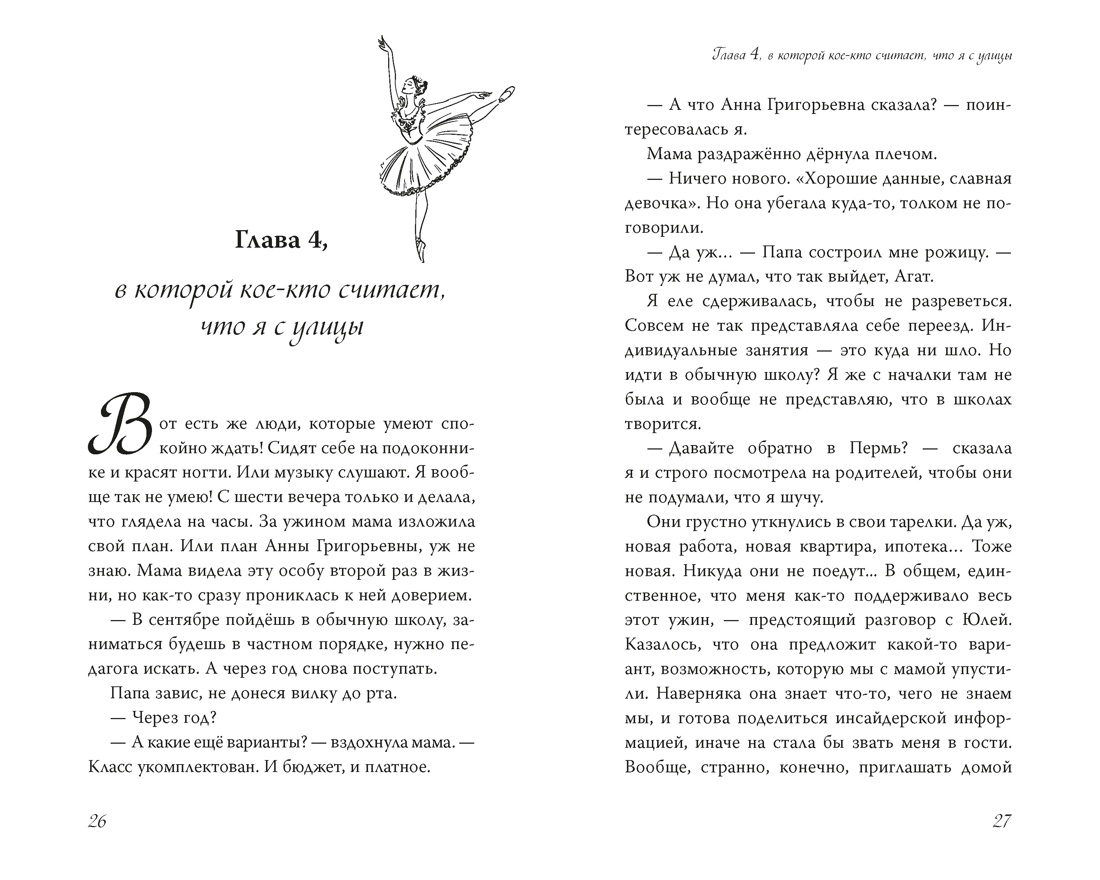 Книга Махаон Первые чувства Книги о любви Артемкина Д Научусь летать с тобой - фото 13