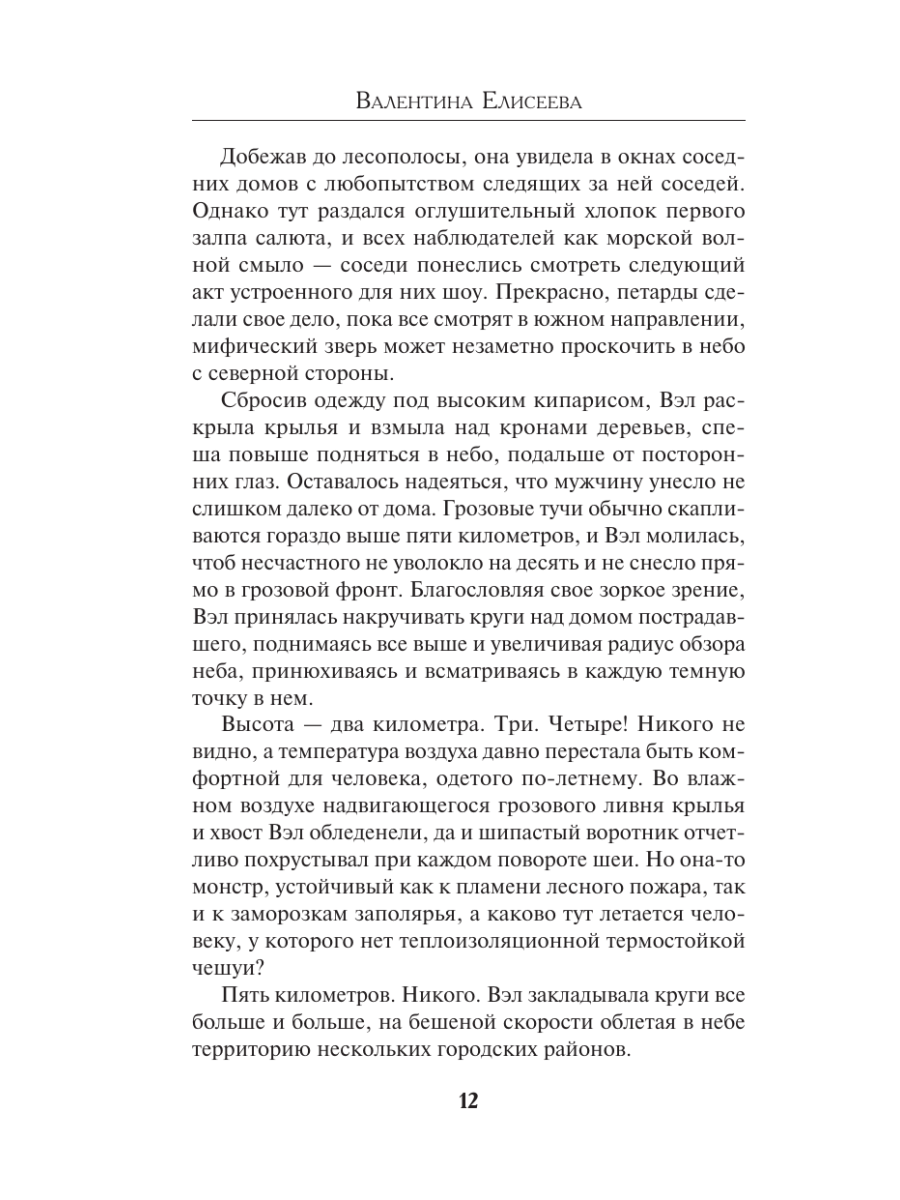 Книга Эксмо Дело скандальных ведьм 3 - фото 11