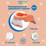 Дорожный горшок Potette Plus складной + 3 одноразовых пакета персиковый