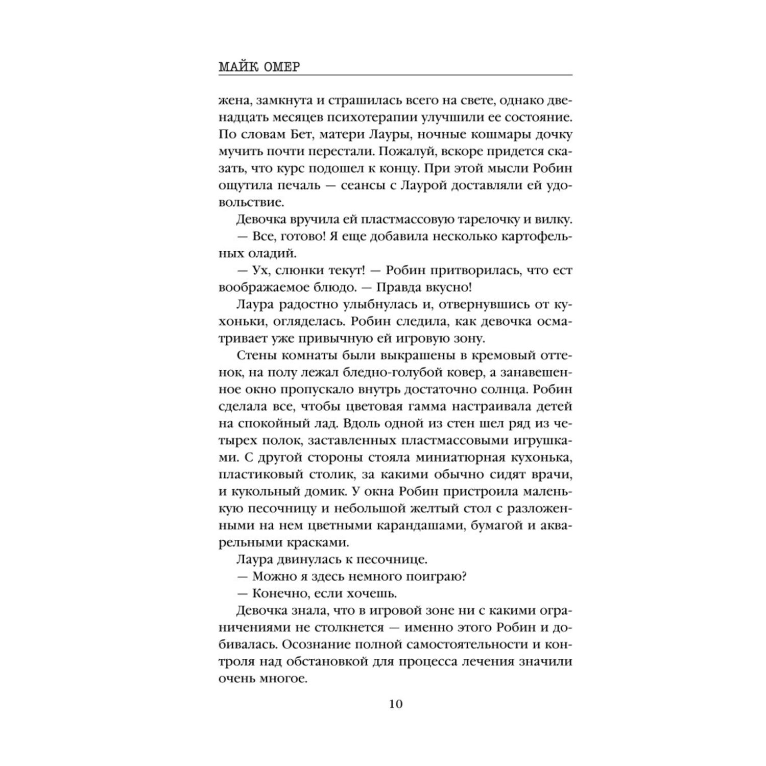 Книга Эксмо Странные игры - фото 7