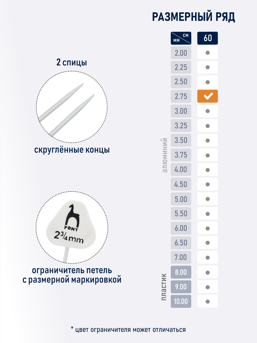 Спицы для вязания Pony гибкие 2.75мм 60см - фото 2