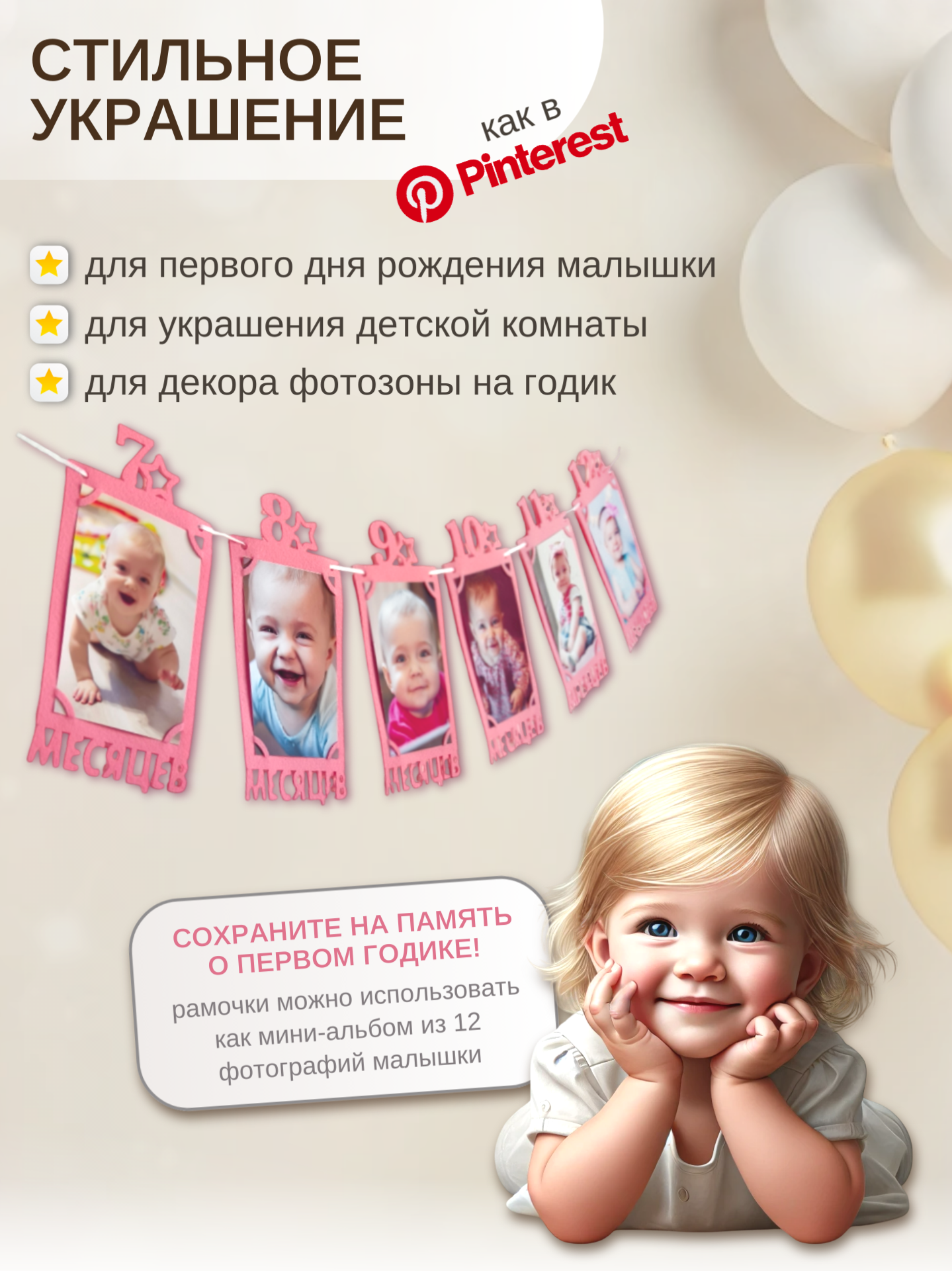 Гирлянда-растяжка Mimibabybook Фоторамки по месяцам на 1 год - фото 4
