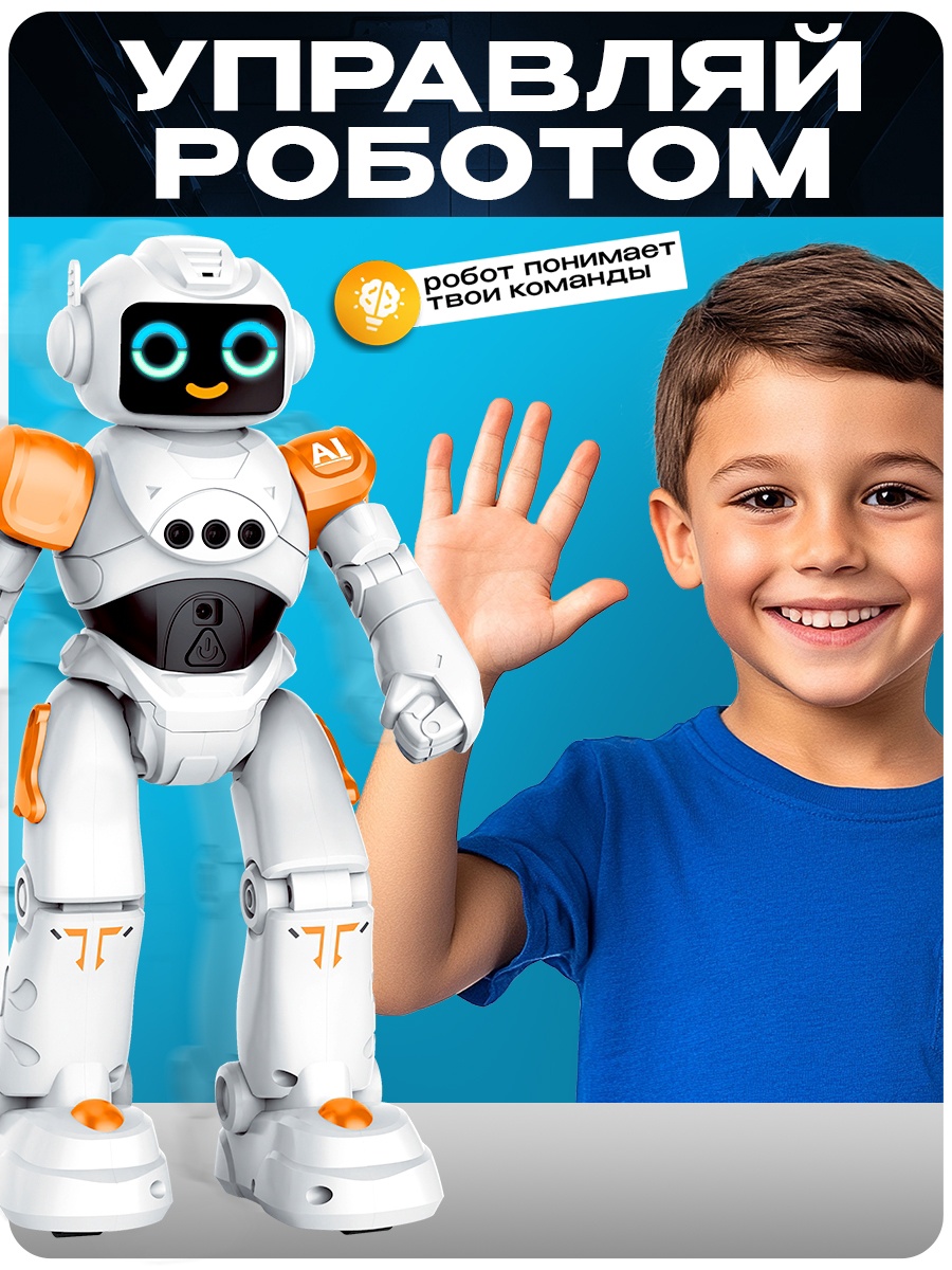 РУ IQ BOT - фото 5
