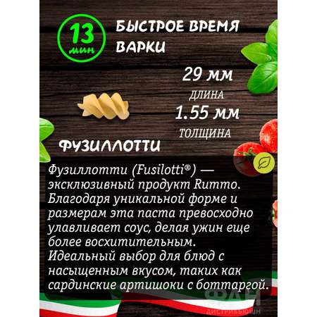 Макароны Rummo паста Упаковка из 3-х пачек Особые Фузиллотти n.155 3х500 г