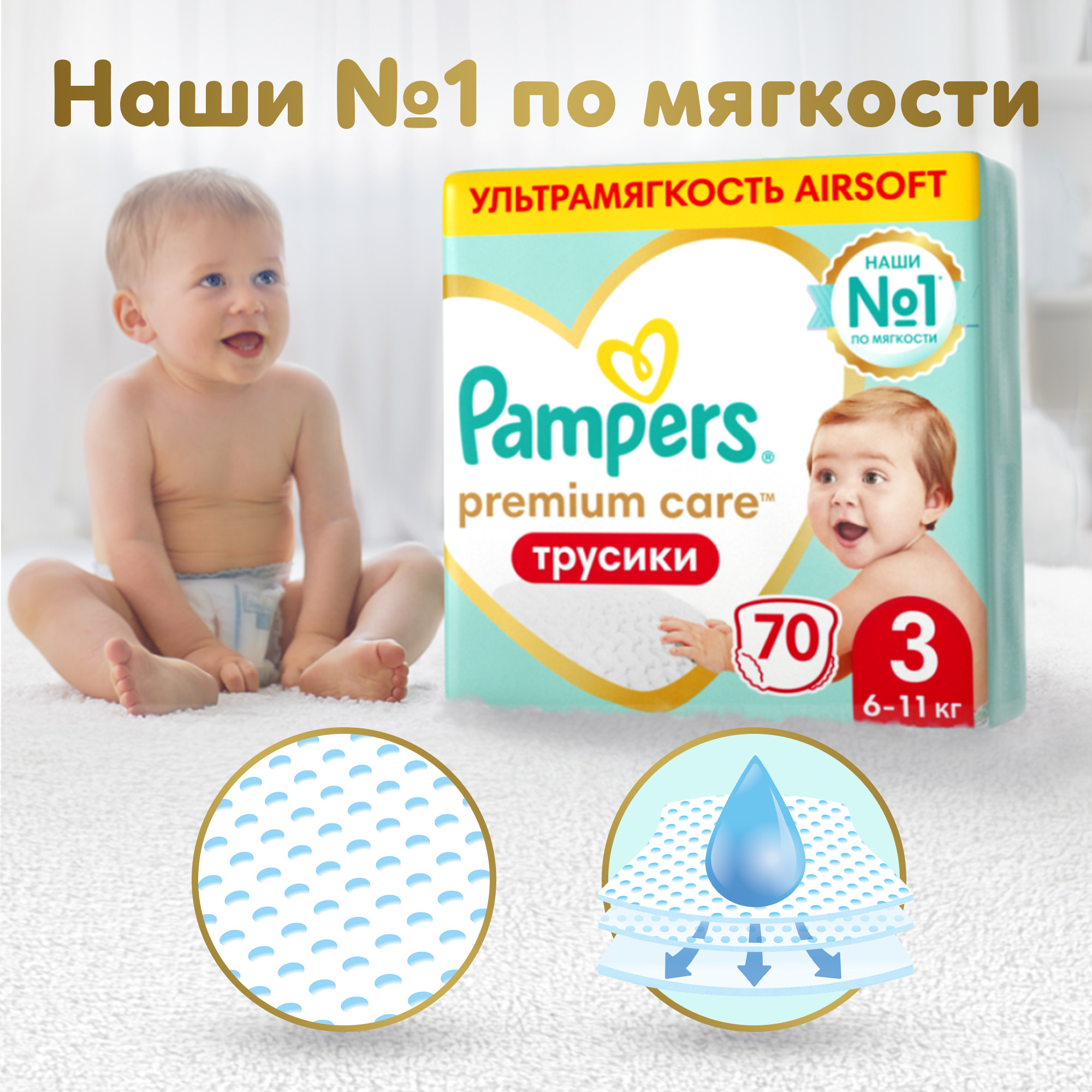 Трусики Pampers Premium Care 3 (6-11 кг) 70 шт. - фото 1