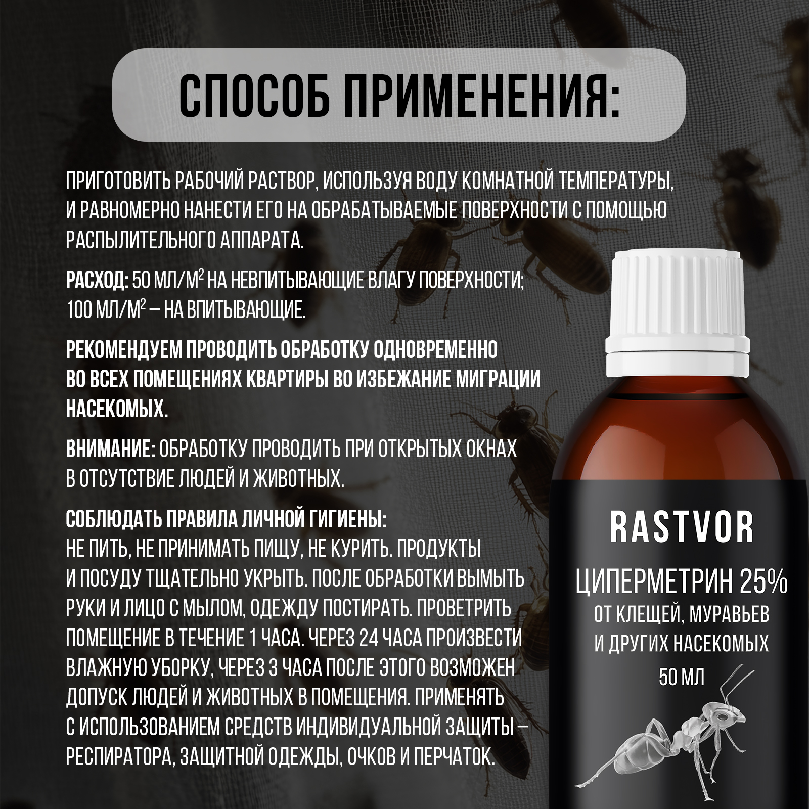 Циперметрин 25% отрава RASTVOR от комаров, мух, клещей и муравьев - фото 6