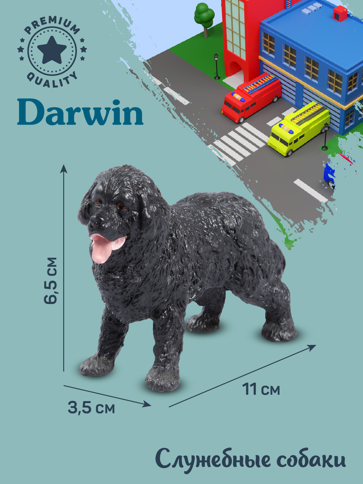 Фигурка DARWIN Собака Ньюфаундленд - фото 3