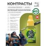 Акриловая краска для сборных моделей Jim Scale Контраст Зеленый Камуфляж Camo Green (бывш. Militarum Green) 18мл