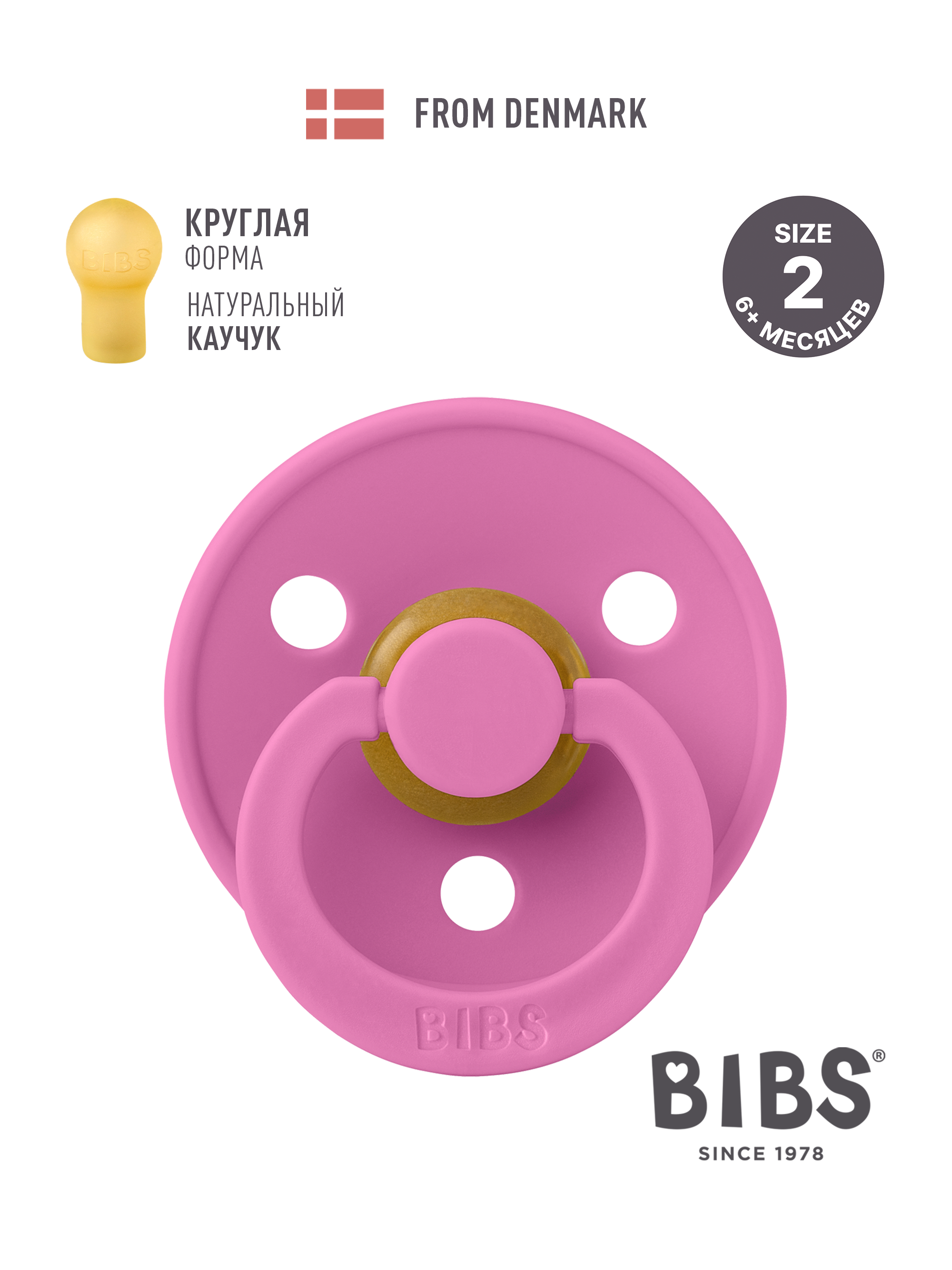Пустышка BIBS латекс классическая от 6 мес. - фото 1
