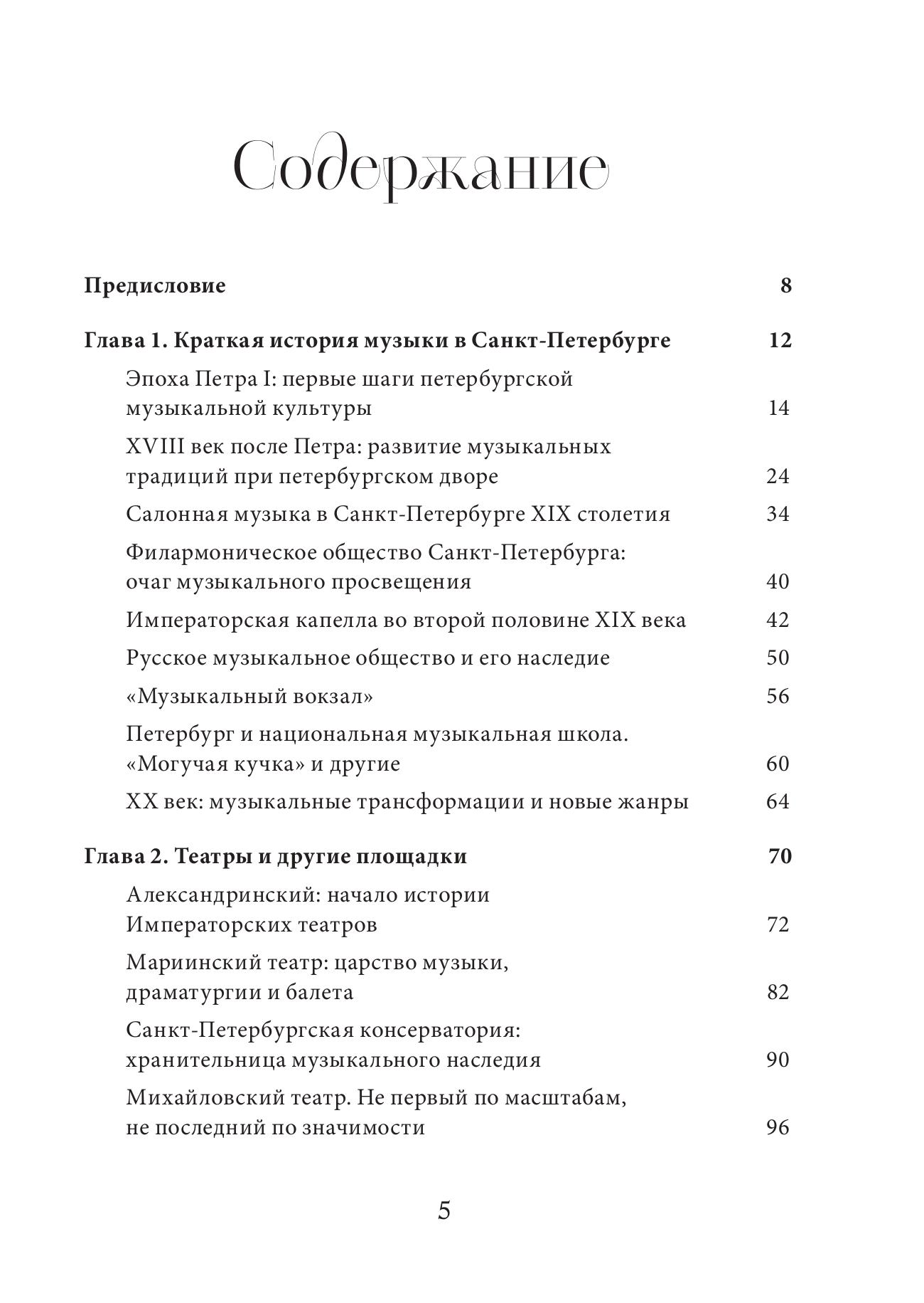 Книга БОМБОРА Музыкальный Петербург. Все оперные и балетные сцены Северной столицы - фото 5