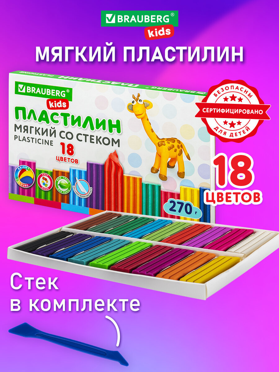 Пластилин Brauberg восковой 18 цв. - фото 1