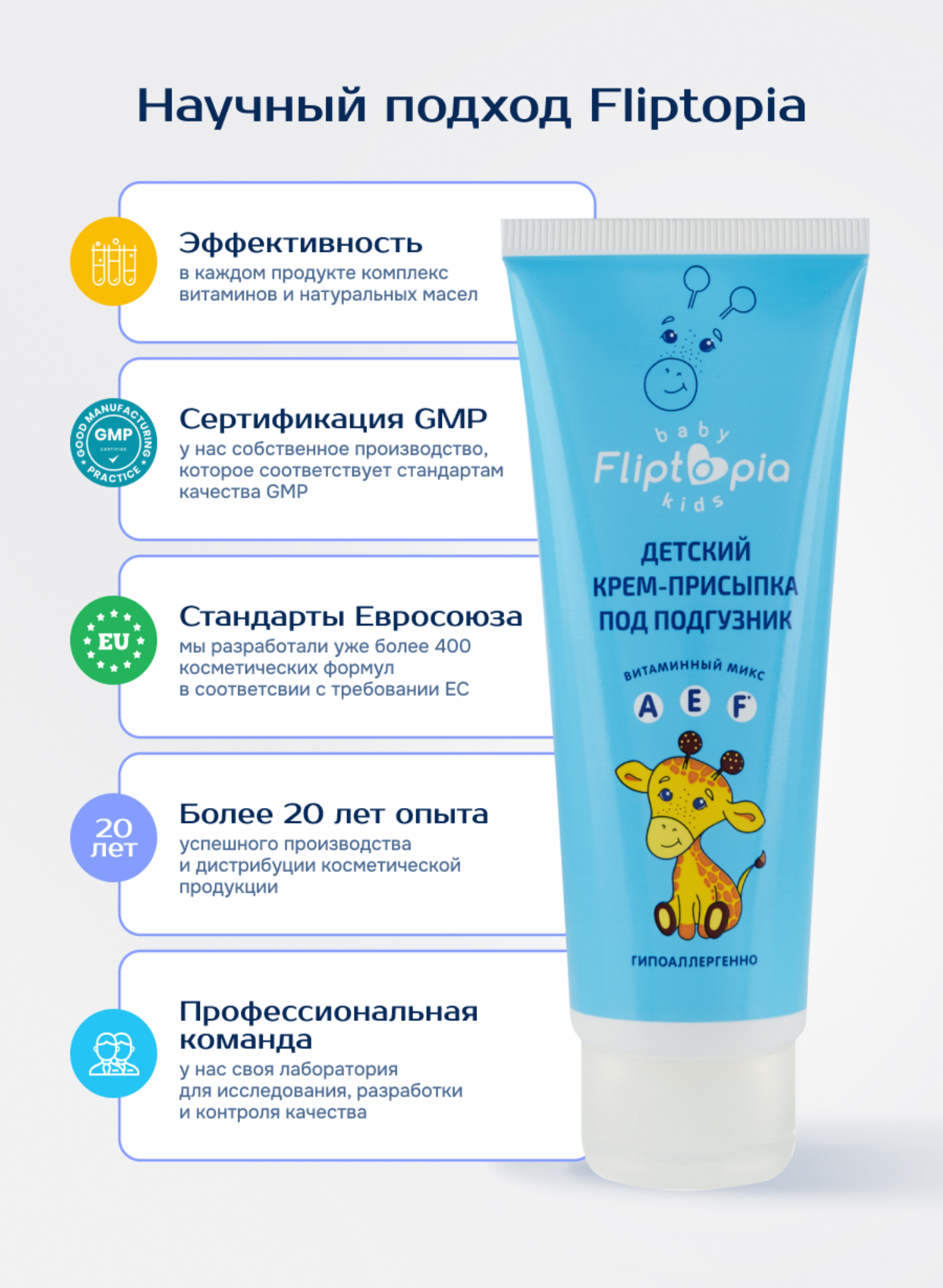 Крем под подгузник Fliptopia Baby 75 мл - фото 5