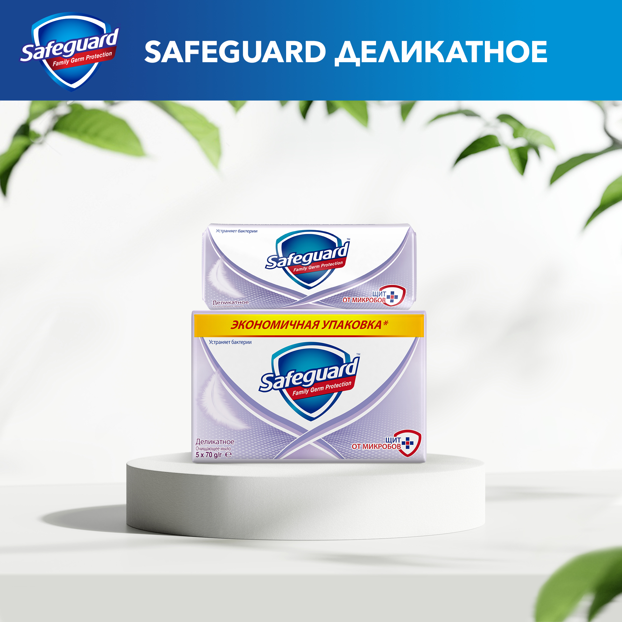 Мыло Safeguard 5 шт. 70 г - фото 7