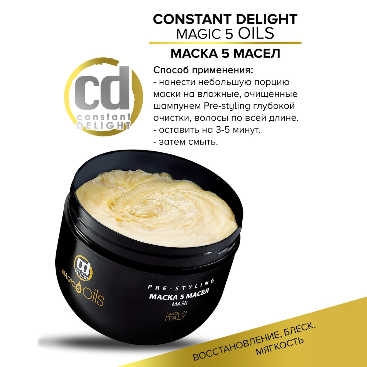 Маска Constant Delight 500 мл - фото 5