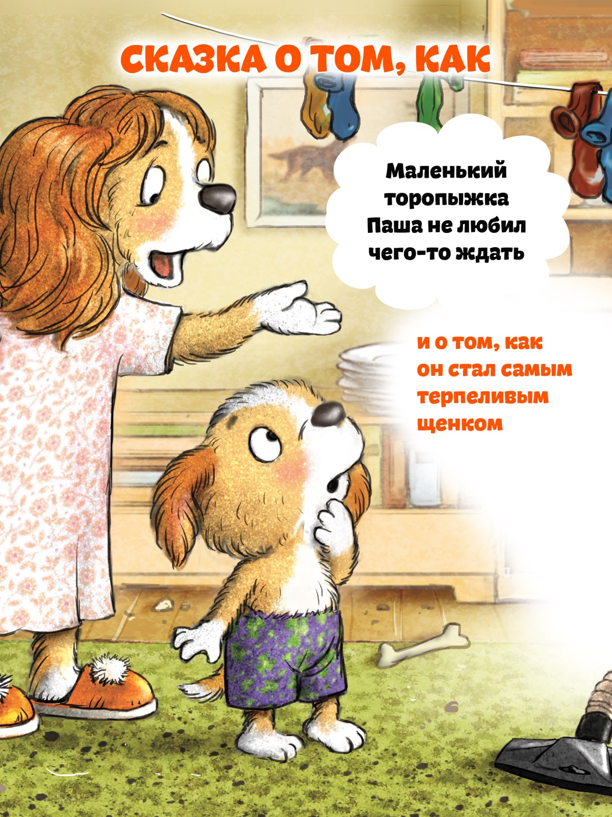 Книга Не хочу ждать! ПИТЕР Твердая обложка - фото 14