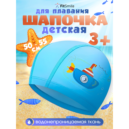 Шапочка для плавания FitSmile голубая