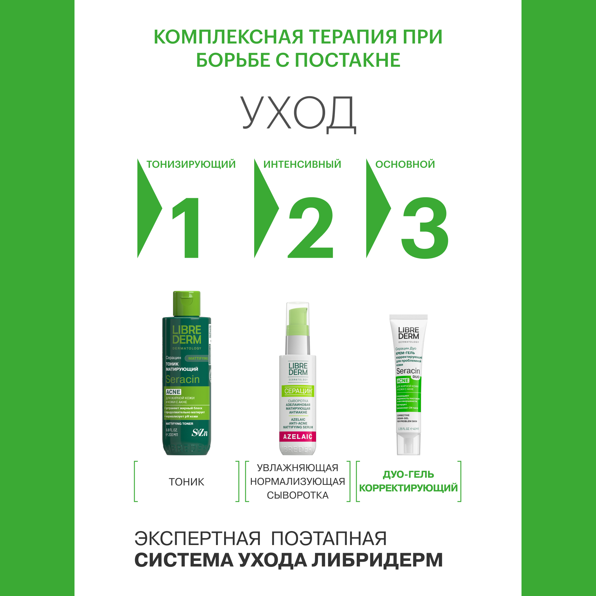 Крем Librederm Seracin 40 мл - фото 10