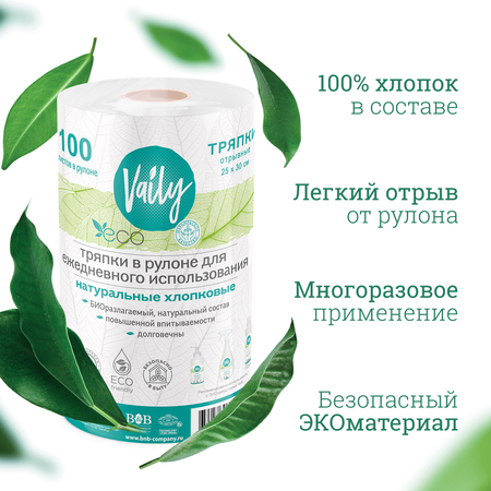 Бумажные полотенца Vaily