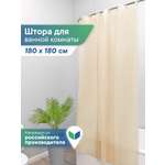 Штора для ванной полиэтиленовая VILINA 180х180 см бежевая